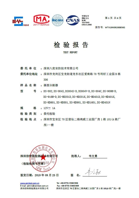 bv韦德画面宰割器质量检验汇报