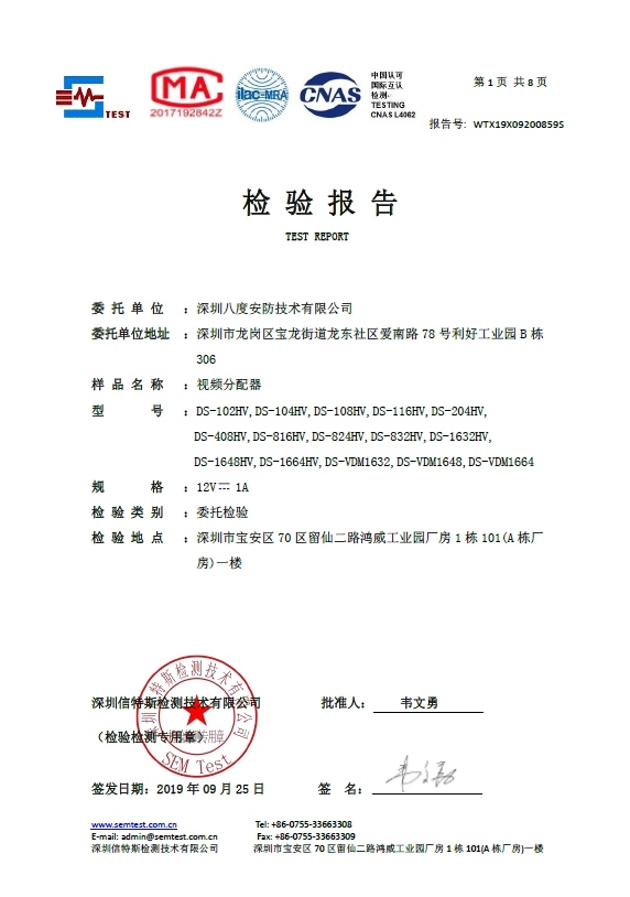bv韦德视频分配器质量检验汇报