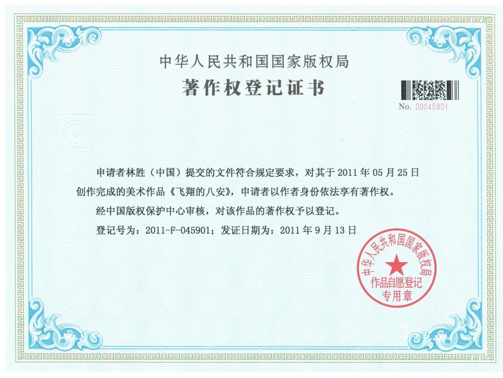 bv韦德图形版权证书OK