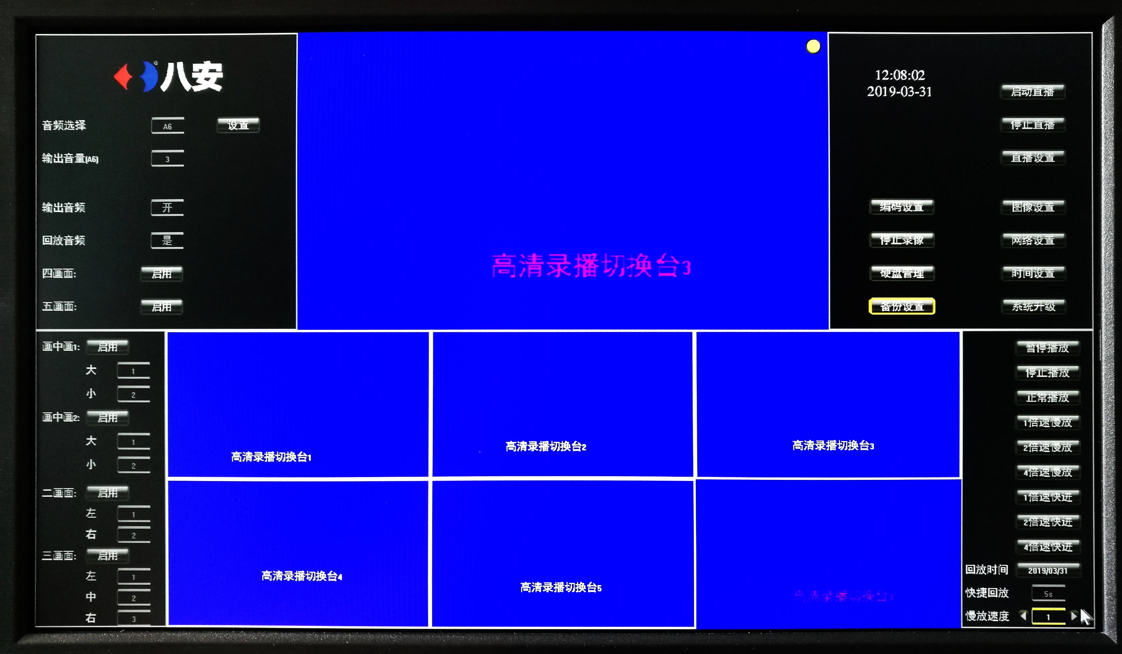 bv韦德高清录播切换台HDS-8N预览画面